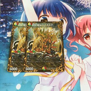 龍仙ロマネスク