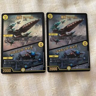 奇石 ミクセル｜ジャミング・チャフ　2枚