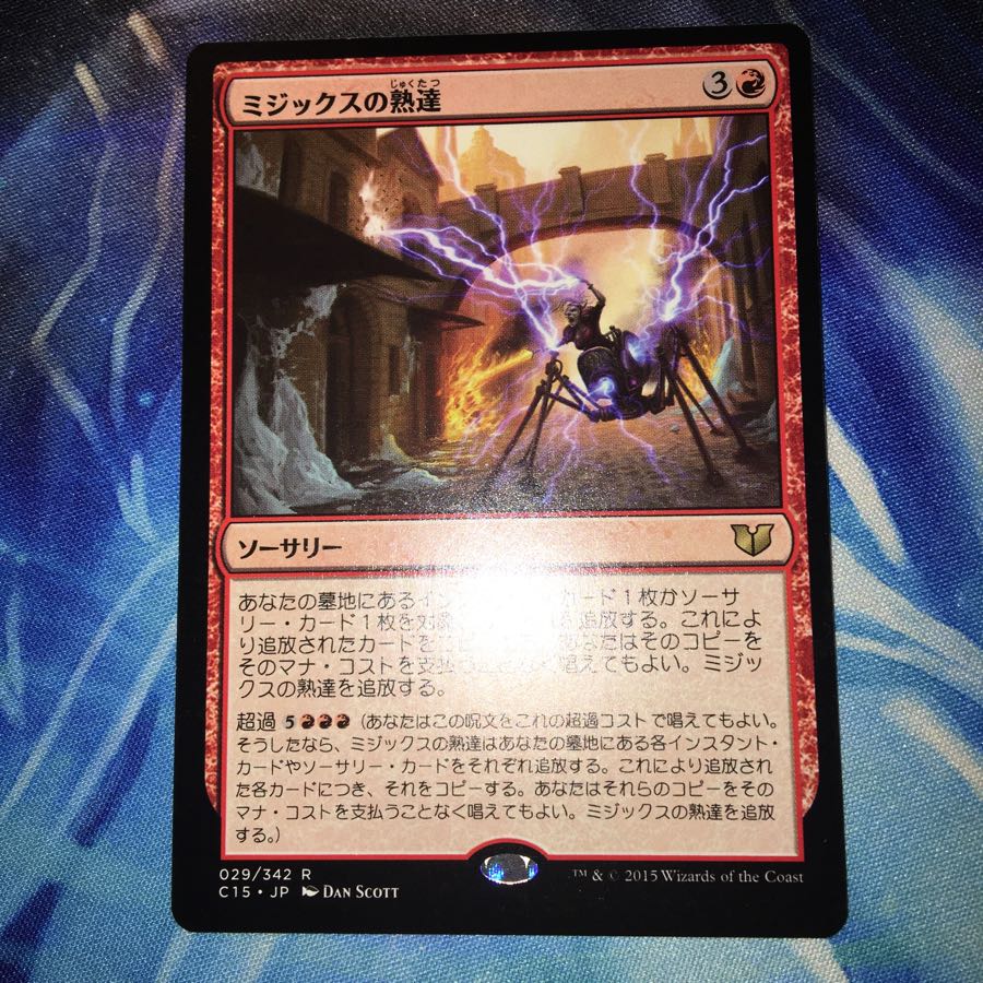 ミジックスの熟達