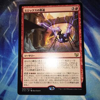 ミジックスの熟達