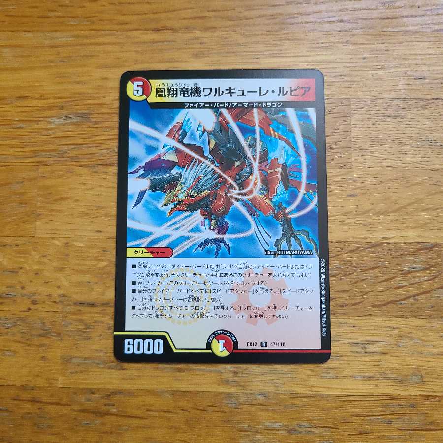 凰翔竜機バルキリー・ルピア