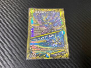 天命龍装 ホーリーエンド｜ナウ・オア・ネバー(20thSPレア仕様)