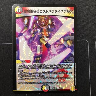 聖魔王秘伝ロストパラダイスワルツ