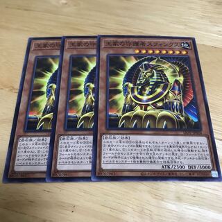 王家の守護者スフィンクス ノーマル　Hulu