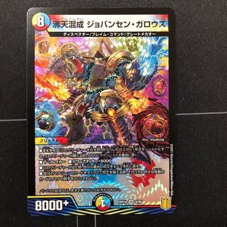 沸天混成 ジョバンセン・ガロウズ