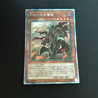 アルバスの落胤 プリズマティックシークレットレア