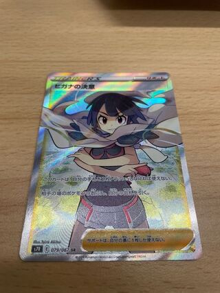 【タク75様専用】ヒガナの決意 SR＆サナ SR