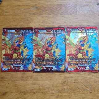 超戦龍覇 モルト NEXT3枚