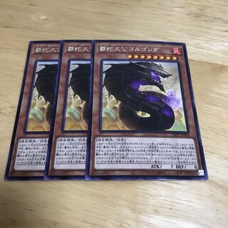 覇蛇大公ゴルゴンダ レア　Hulu