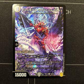 ビシャモンス <ハンニバル.Star>