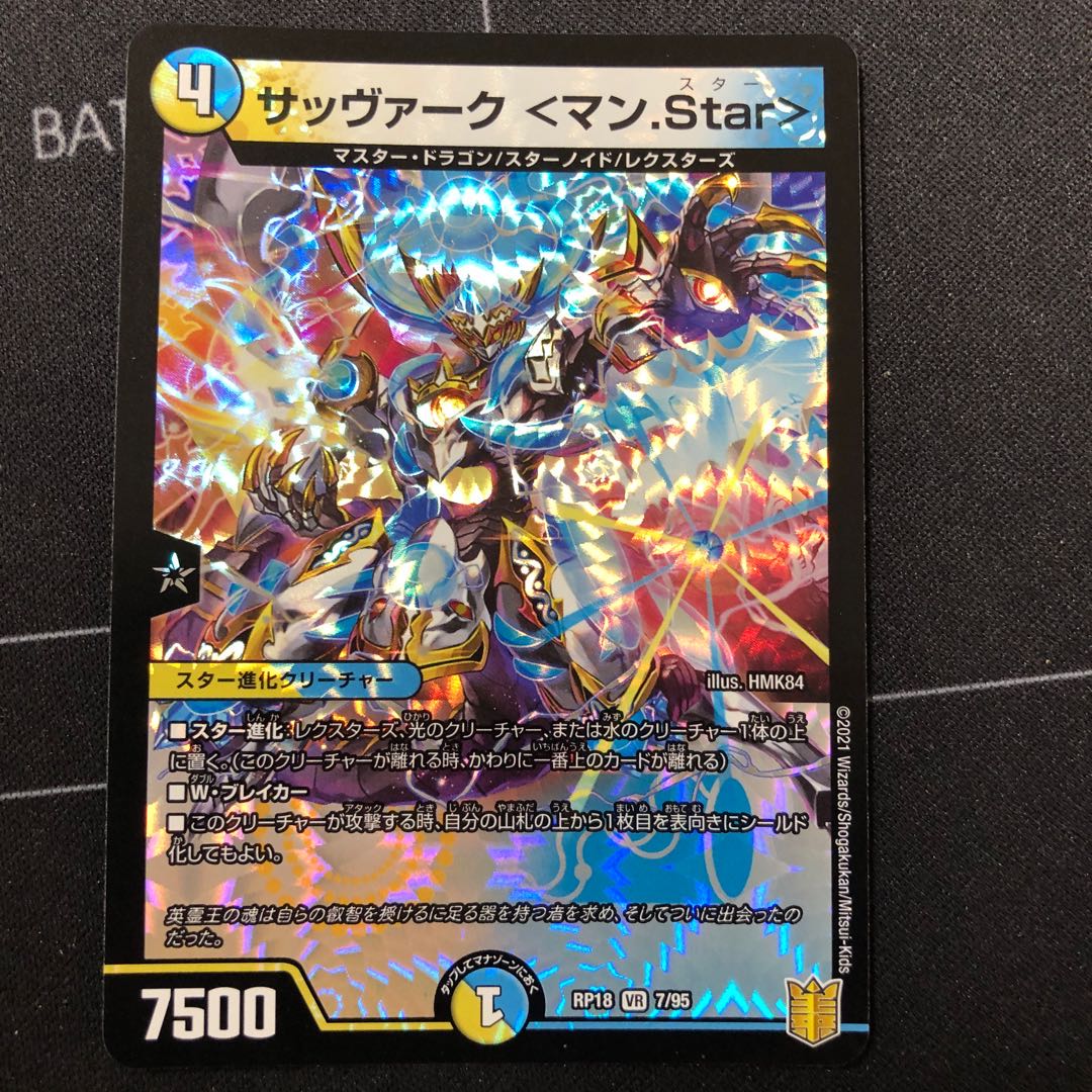 サッヴァーク <マン.Star>