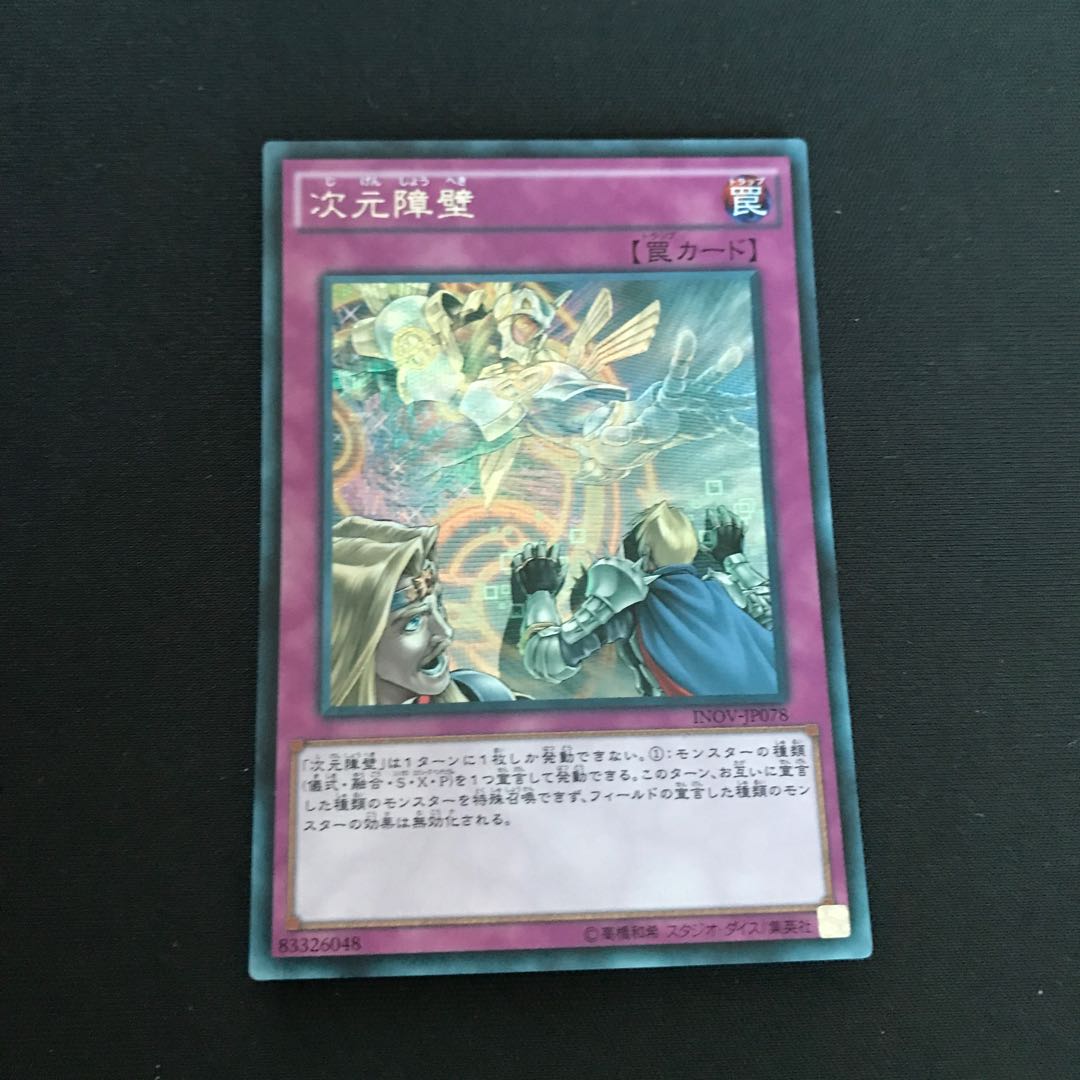 次元障壁 シークレットレア