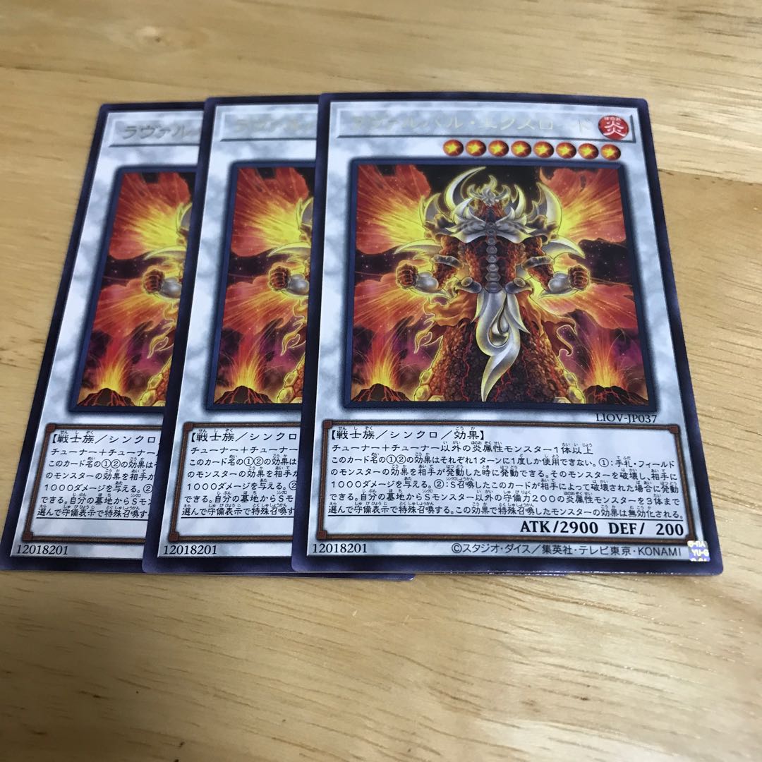 ラヴァルバル・エクスロード レア Hulu