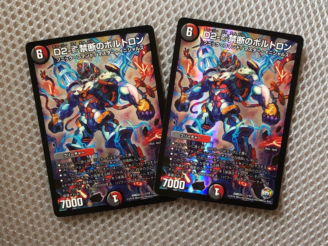 D2-V禁断のボルトロン