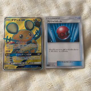 デデンネGX SR おまけ付き