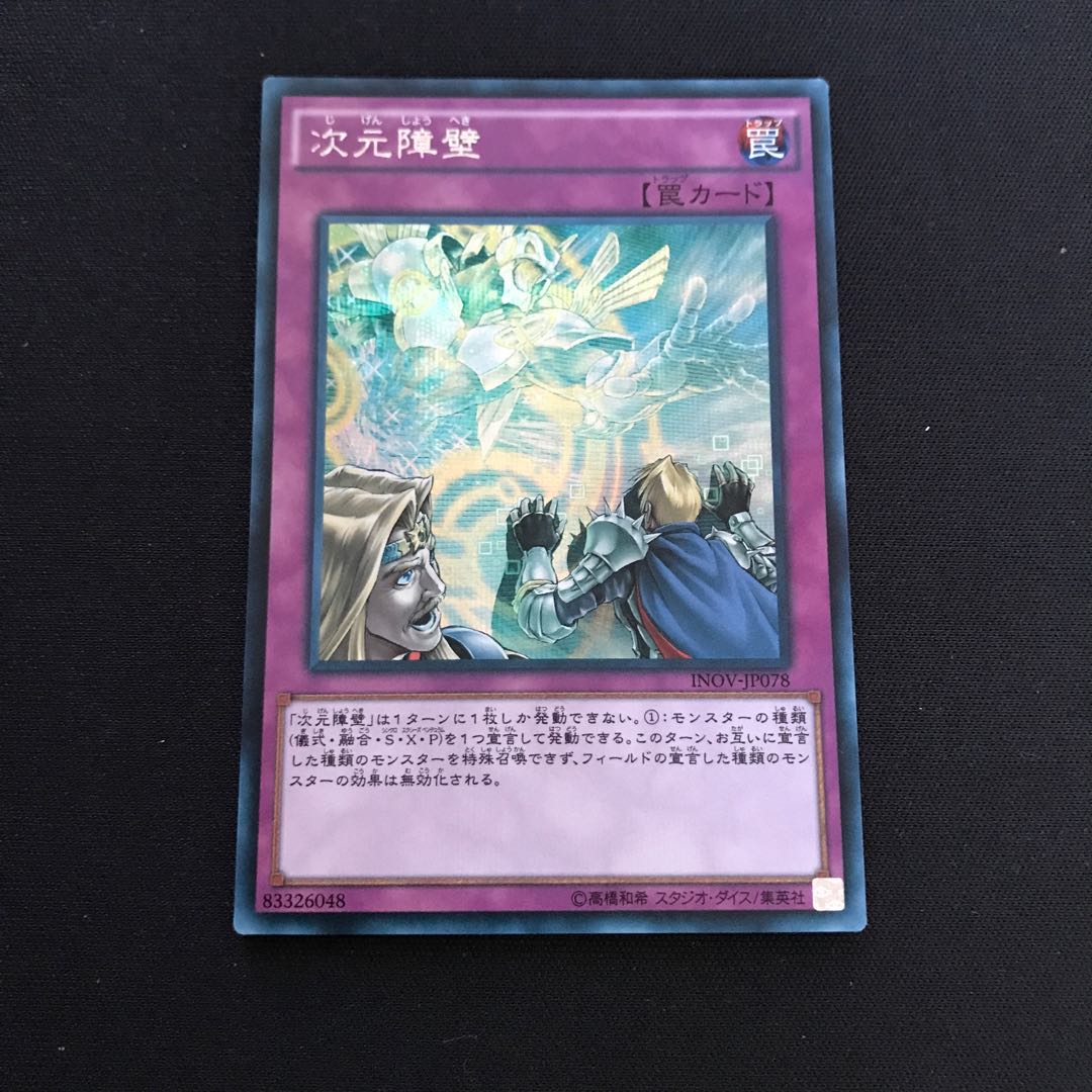 Dimensional Barrier Secret Rare