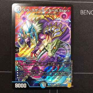 テラ・スザーク <ナーガ.Star>