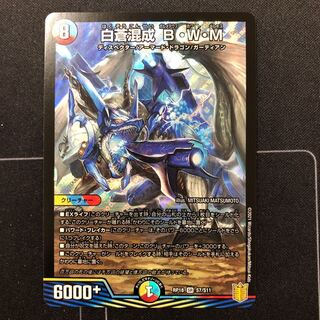 白蒼混成 B・W・M