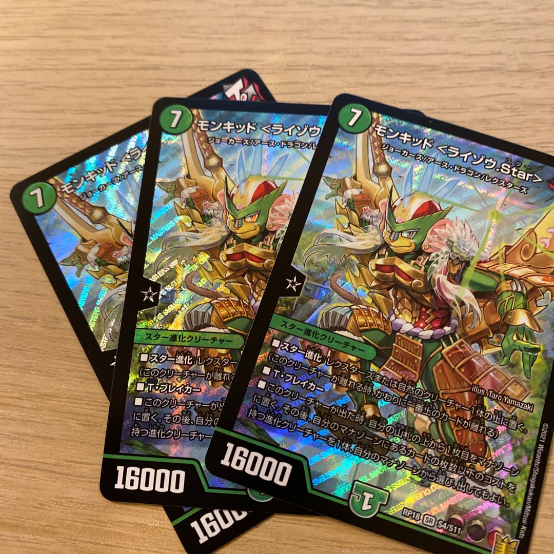 モンキッド <ライゾウ.Star> 3枚