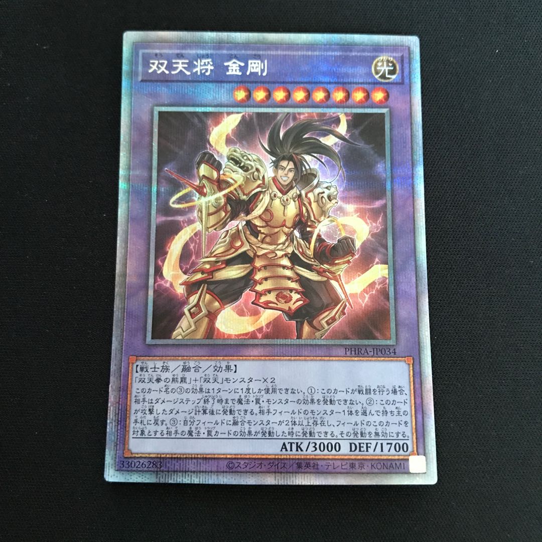 Dual Avatar - Empowered Kon-Gyo Prismatic Secret Rare