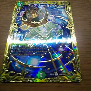 フェアリー・ミラクル