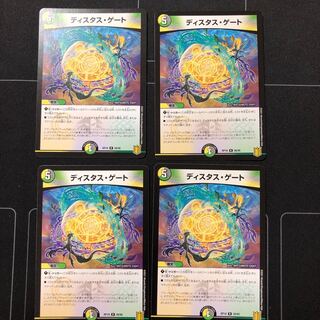 ディスタス・ゲート×4
