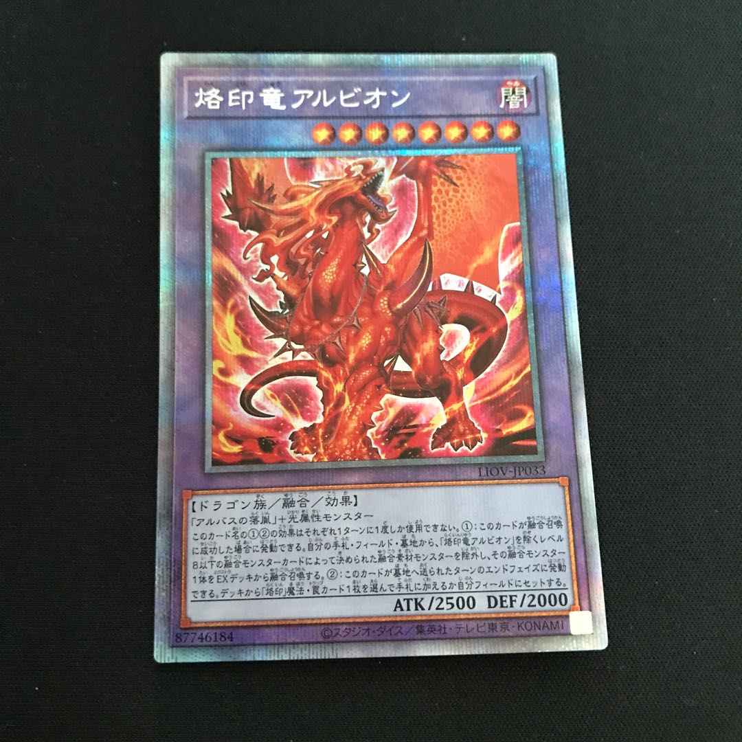 烙印竜アルビオン プリズマティックシークレットレア