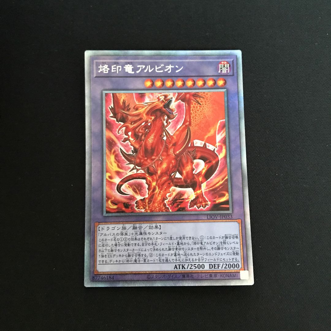 烙印竜アルビオン プリズマティックシークレットレア