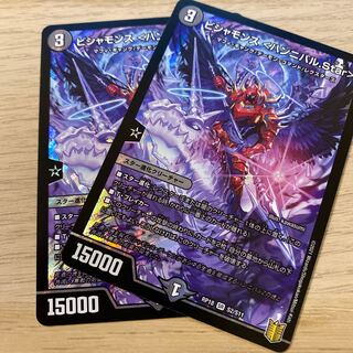 ビシャモンス <ハンニバル.Star> 2枚