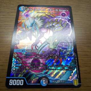 テラ・スザーク <ナーガ.Star>