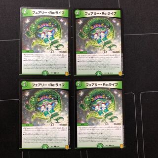 フェアリー・Re:ライフ×4