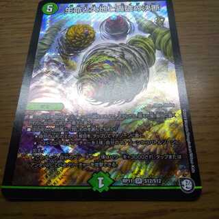 生命と大地と轟破の決断