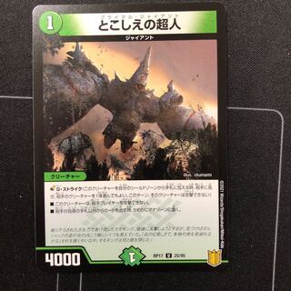 とこしえの超人