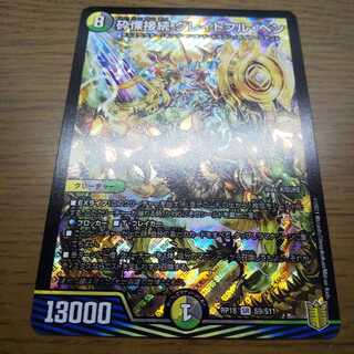 砕慄接続 グレイトフル・ベン