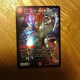 シンガイギンガ