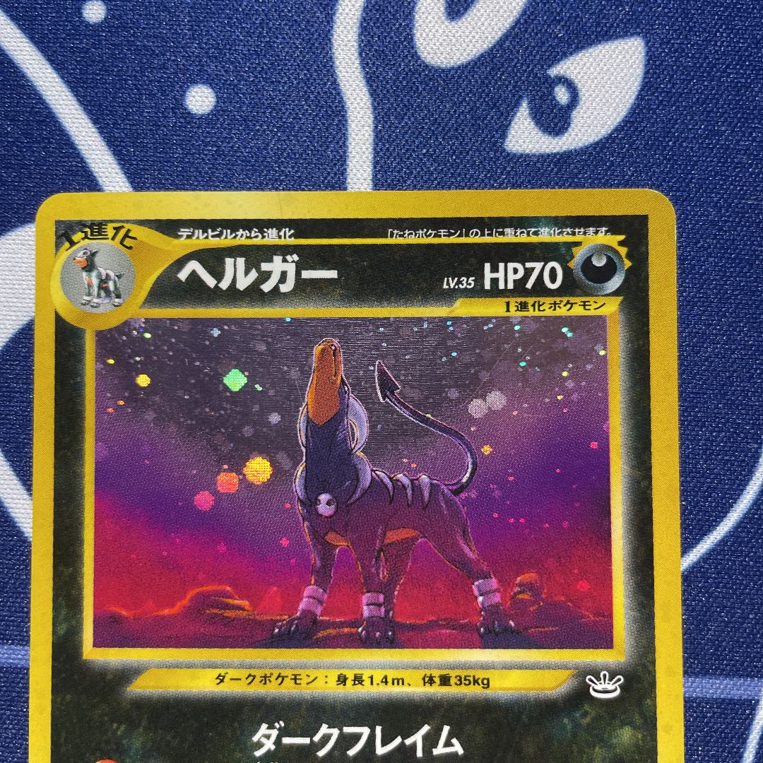 ヘルガー 旧裏 ポケモンカード