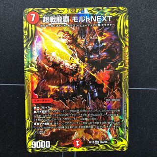 Psychic Senryuha Malt NEXT (20th rare specification)