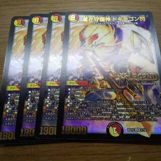 蒼き守護神 ドギラゴン閃