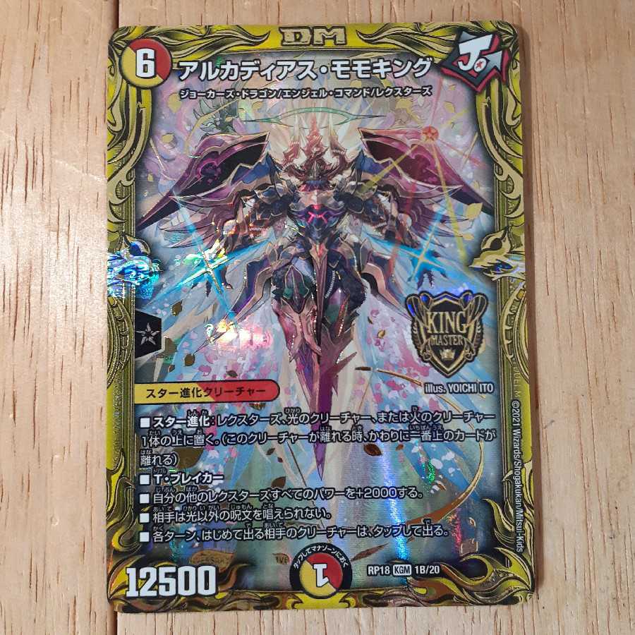 アルカディアス・モモキング(20thSPレア仕様)