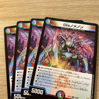 Disノメノン　4枚