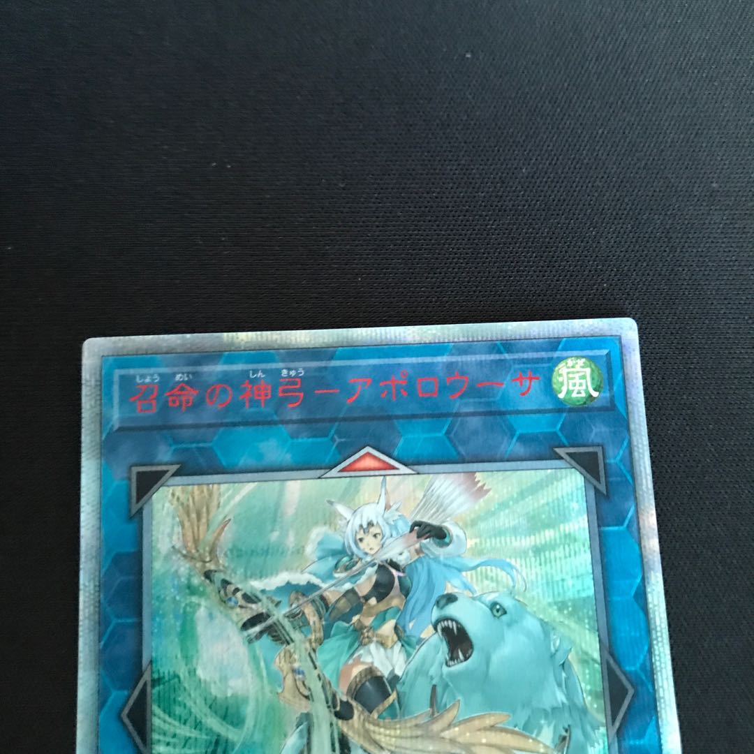 召命の神弓-アポロウーサ 20thシークレットレア