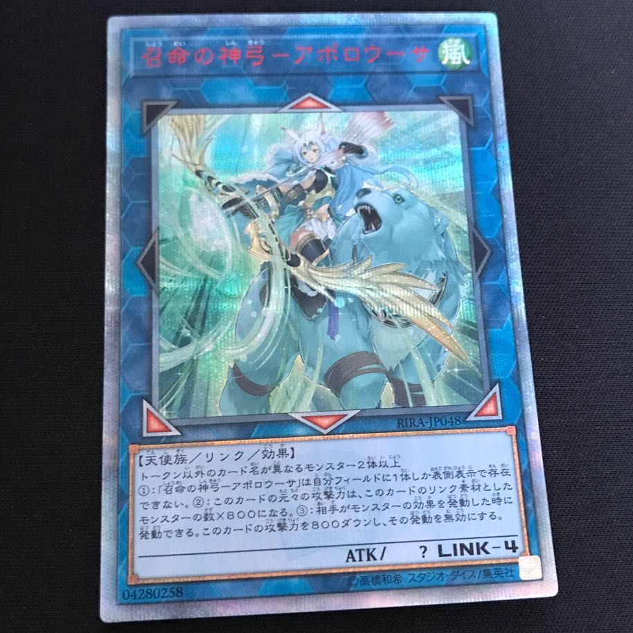 召命の神弓-アポロウーサ 20thシークレットレア