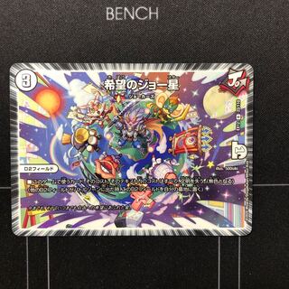 希望のジョー星