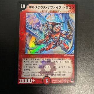 Bormetheus sapphire dragon Initial