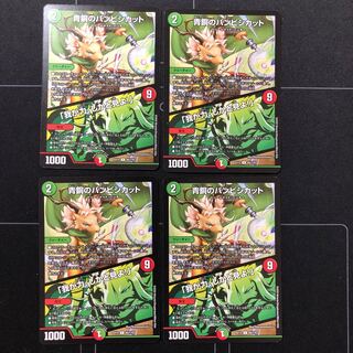 青銅のバンビシカット｜「我が力、しかと見よ!」×4