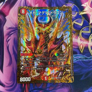 メガ・マグマ・ドラゴン(ウルトラゴールデンカード仕様)