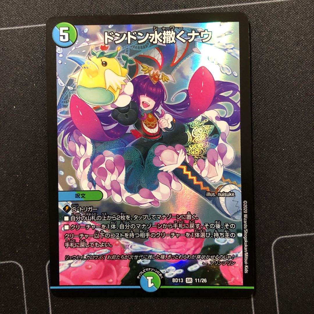 Don Don Water Spread Now