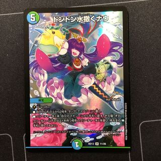 Don Don Water Spread Now