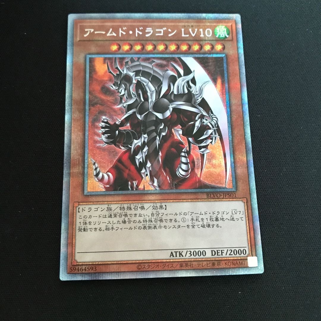 Armed Dragon LV10 Prismatic Secret Rare