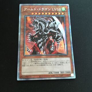 Armed Dragon LV10 Prismatic Secret Rare